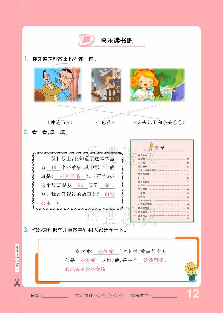 2021年小學(xué)生1課3練培優(yōu)作業(yè)本二年級(jí)語文下冊(cè)人教版 參考答案第12頁