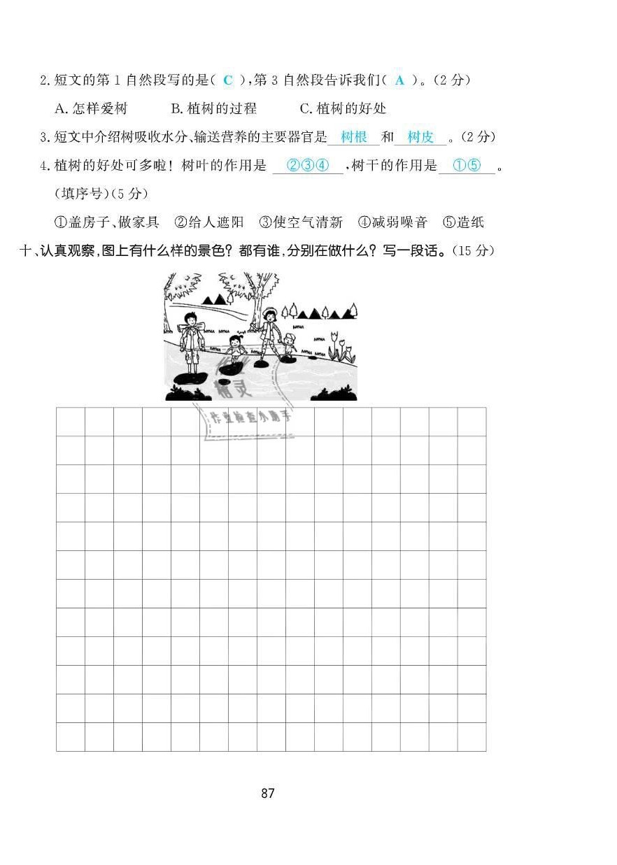 2021年小學(xué)生1課3練培優(yōu)作業(yè)本二年級語文下冊人教版 第4頁