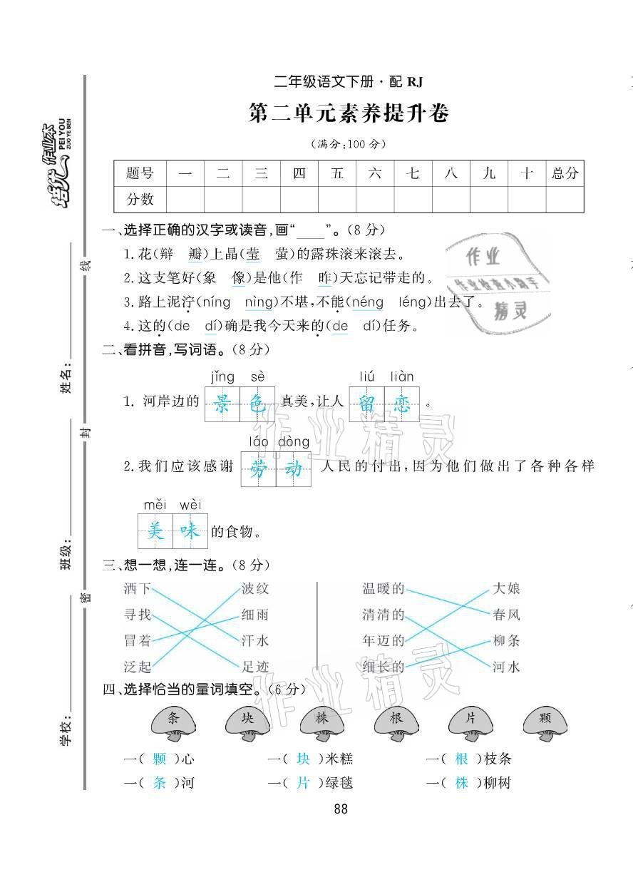 2021年小學(xué)生1課3練培優(yōu)作業(yè)本二年級語文下冊人教版 第5頁