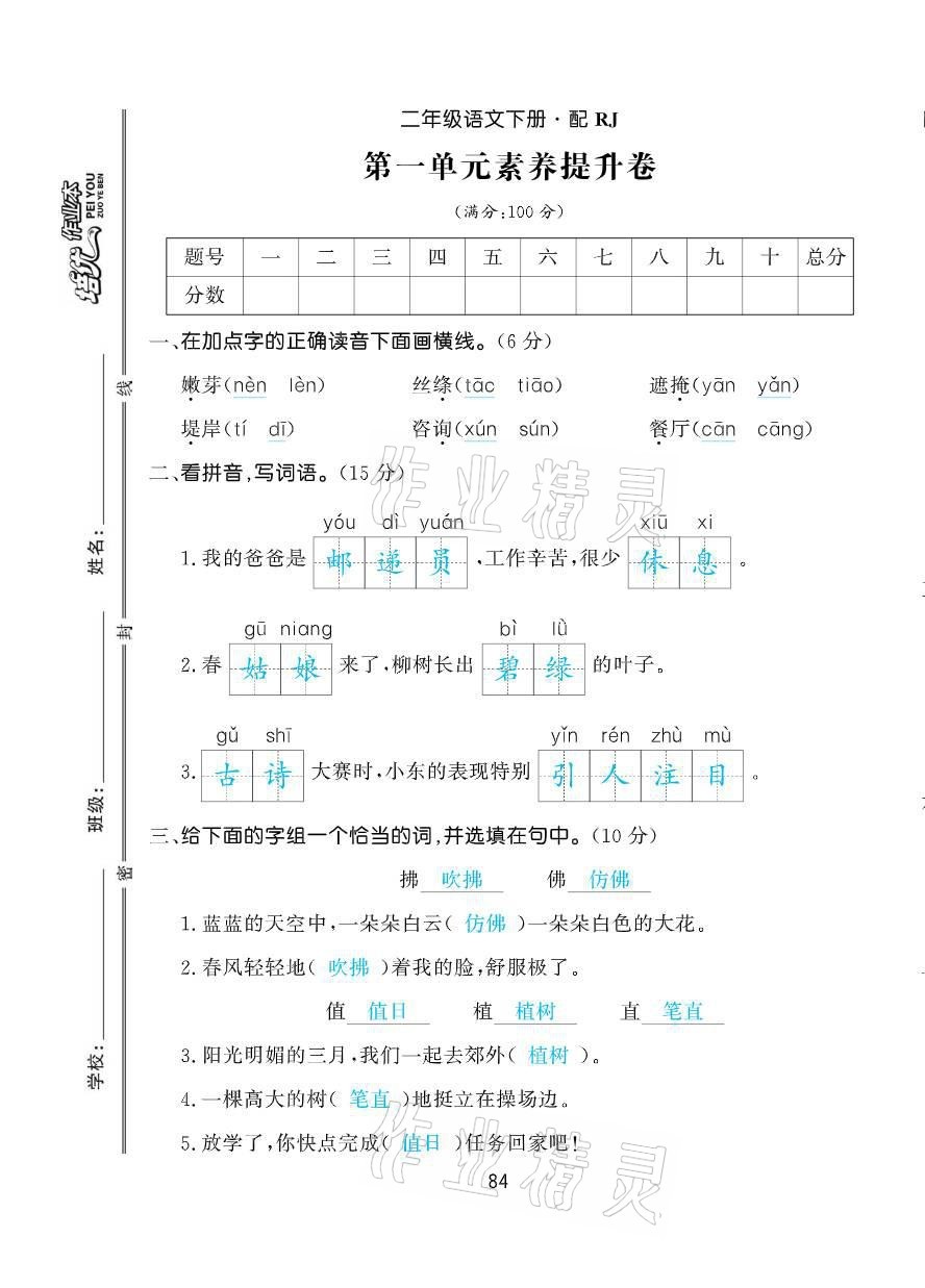 2021年小學(xué)生1課3練培優(yōu)作業(yè)本二年級語文下冊人教版 第1頁