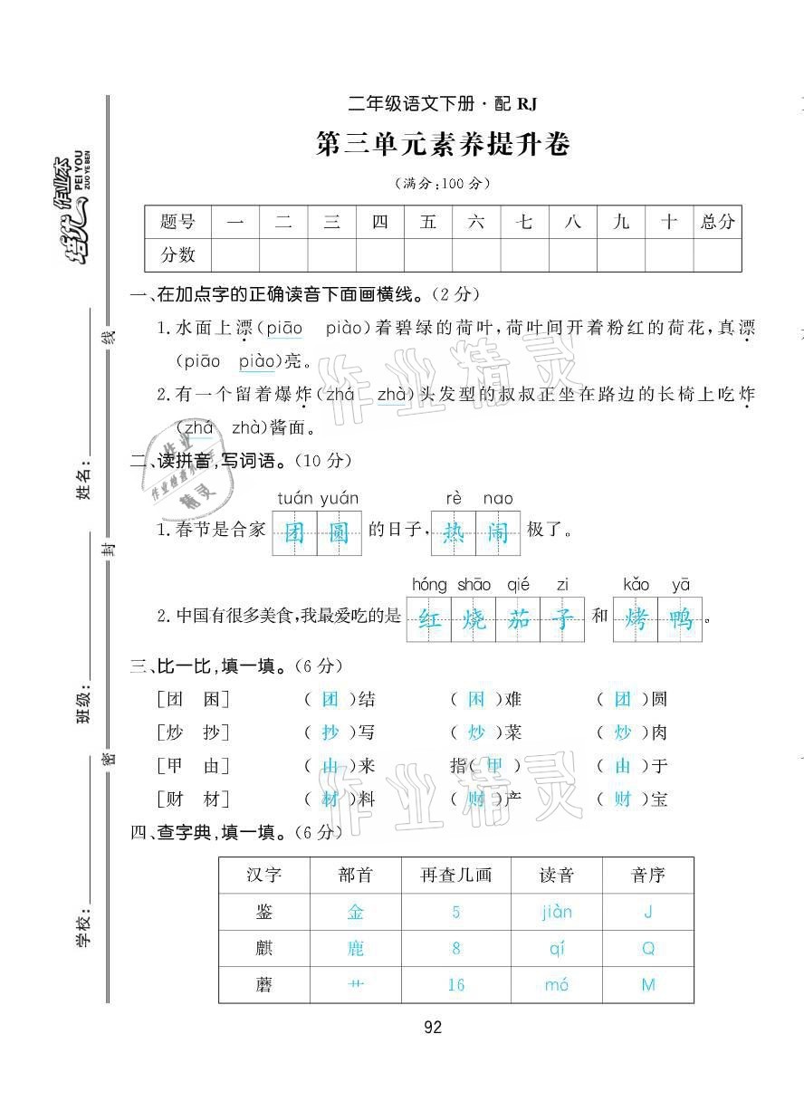 2021年小學(xué)生1課3練培優(yōu)作業(yè)本二年級語文下冊人教版 第9頁