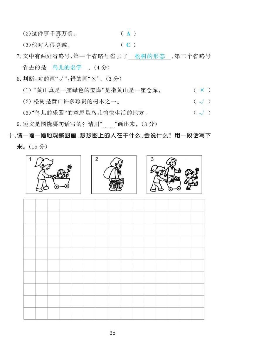 2021年小學生1課3練培優(yōu)作業(yè)本二年級語文下冊人教版 第12頁