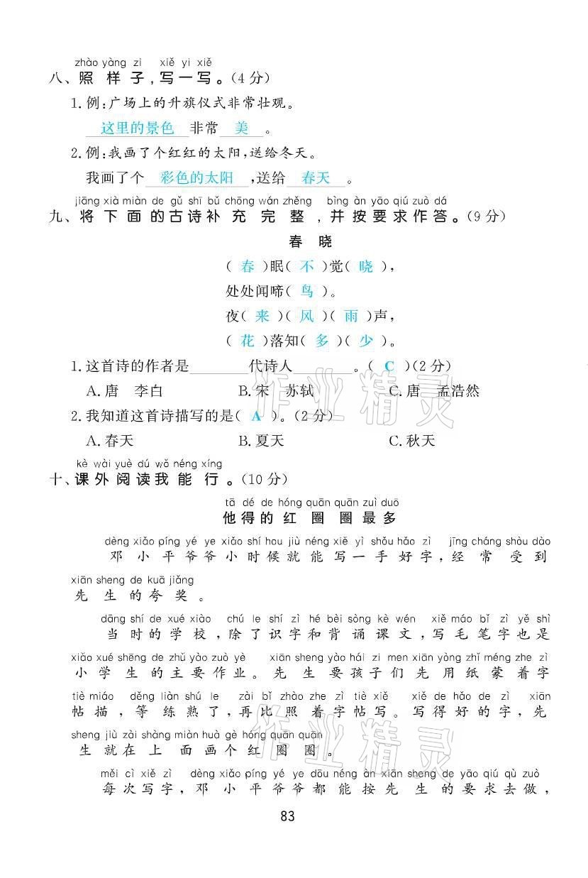 2021年小學(xué)生1課3練培優(yōu)作業(yè)本一年級(jí)語(yǔ)文下冊(cè)人教版 第7頁(yè)