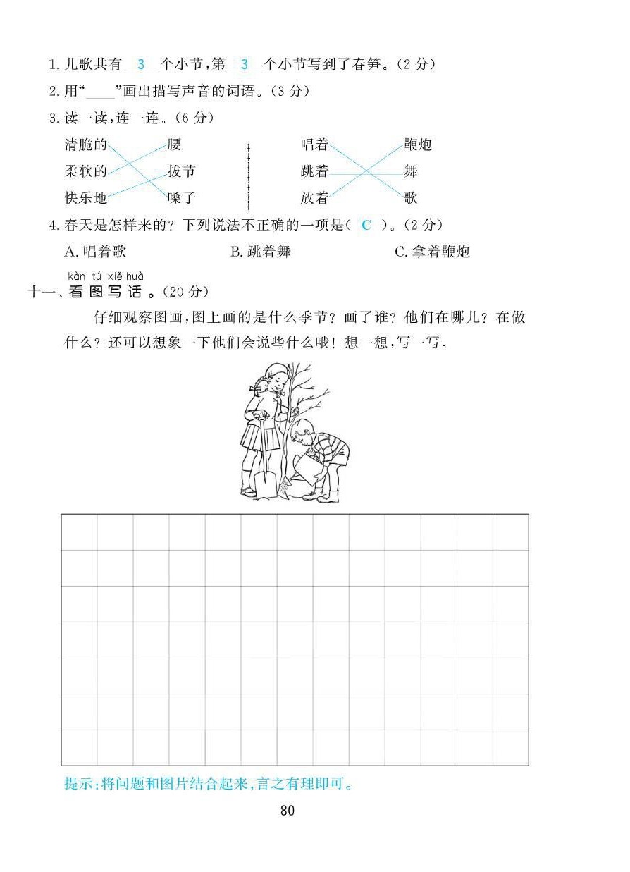 2021年小學(xué)生1課3練培優(yōu)作業(yè)本一年級語文下冊人教版 第4頁