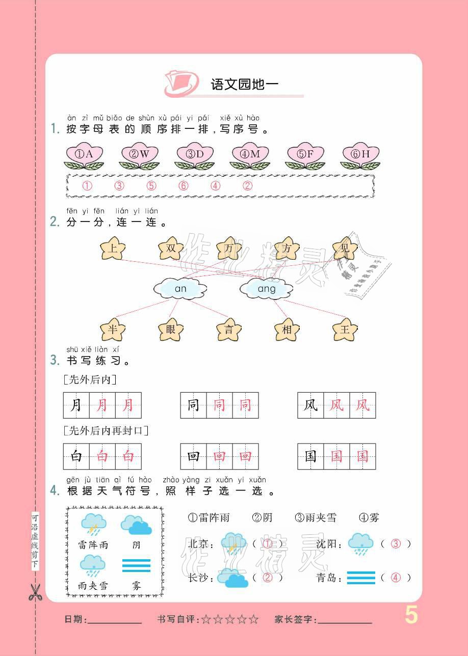 2021年小學(xué)生1課3練培優(yōu)作業(yè)本一年級(jí)語文下冊(cè)人教版 參考答案第5頁(yè)