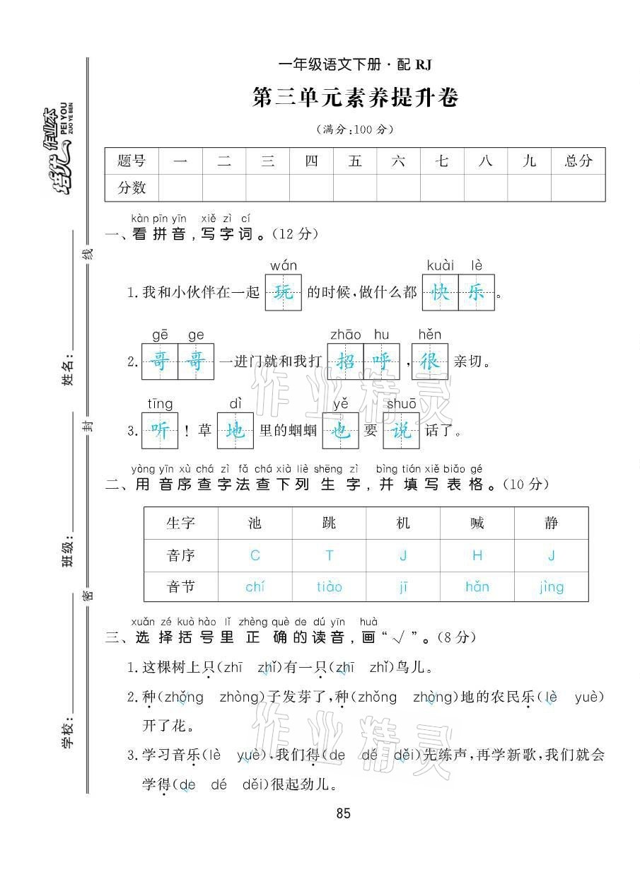 2021年小學(xué)生1課3練培優(yōu)作業(yè)本一年級語文下冊人教版 第9頁