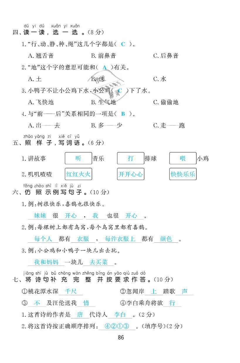 2021年小學(xué)生1課3練培優(yōu)作業(yè)本一年級語文下冊人教版 第10頁