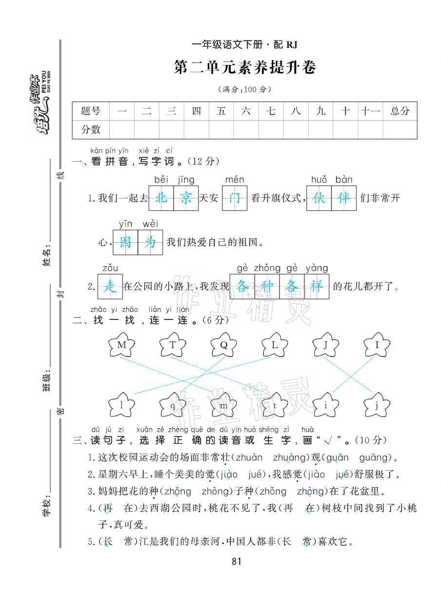 2021年小學(xué)生1課3練培優(yōu)作業(yè)本一年級語文下冊人教版 第5頁