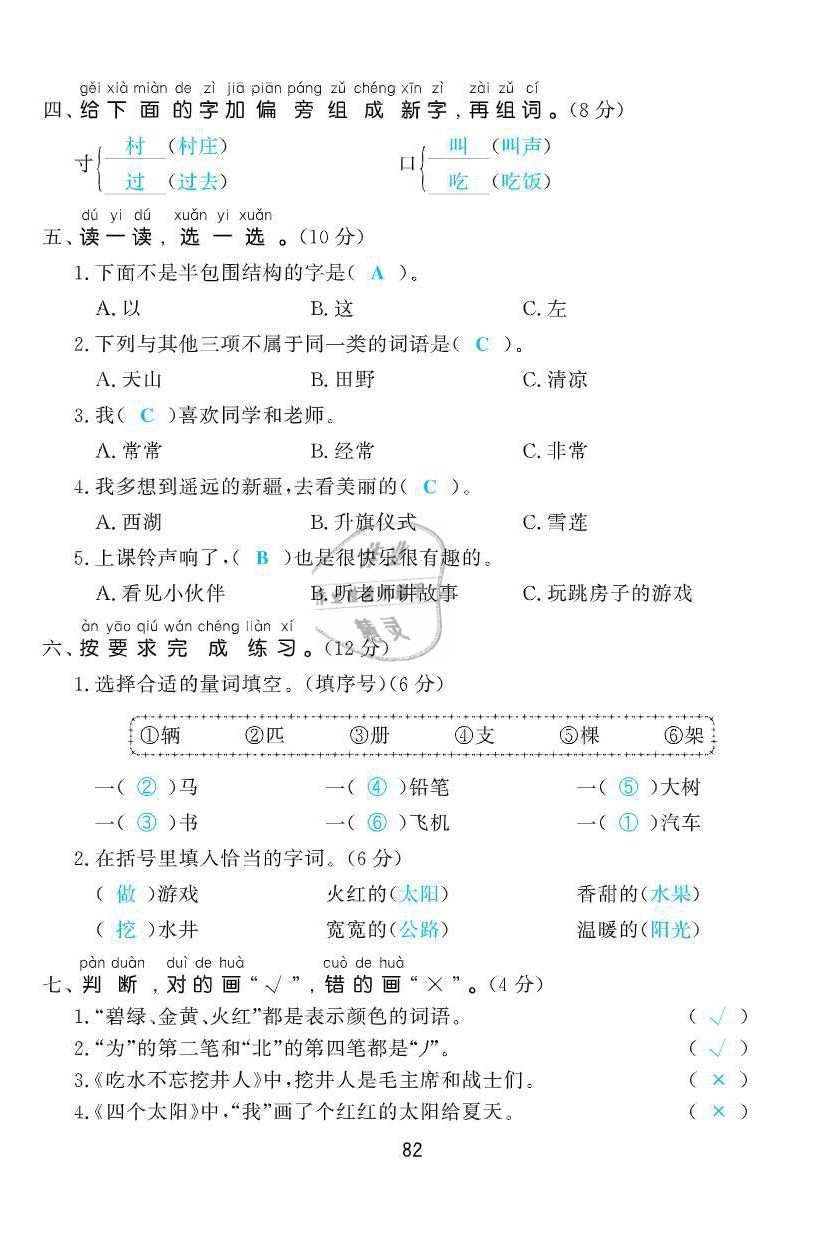 2021年小學(xué)生1課3練培優(yōu)作業(yè)本一年級語文下冊人教版 第6頁