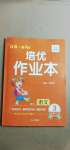 2021年小學生1課3練培優(yōu)作業(yè)本三年級語文下冊人教版