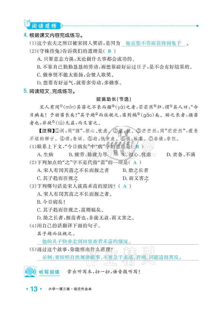 2021年小學生1課3練培優(yōu)作業(yè)本三年級語文下冊人教版 參考答案第13頁