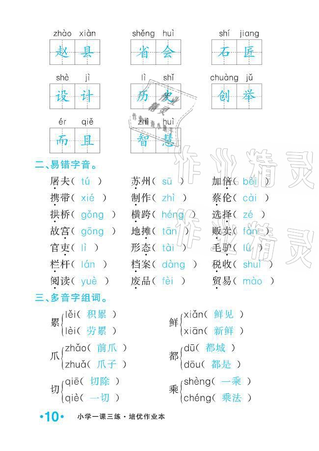 2021年小學(xué)生1課3練培優(yōu)作業(yè)本三年級(jí)語文下冊(cè)人教版 參考答案第10頁