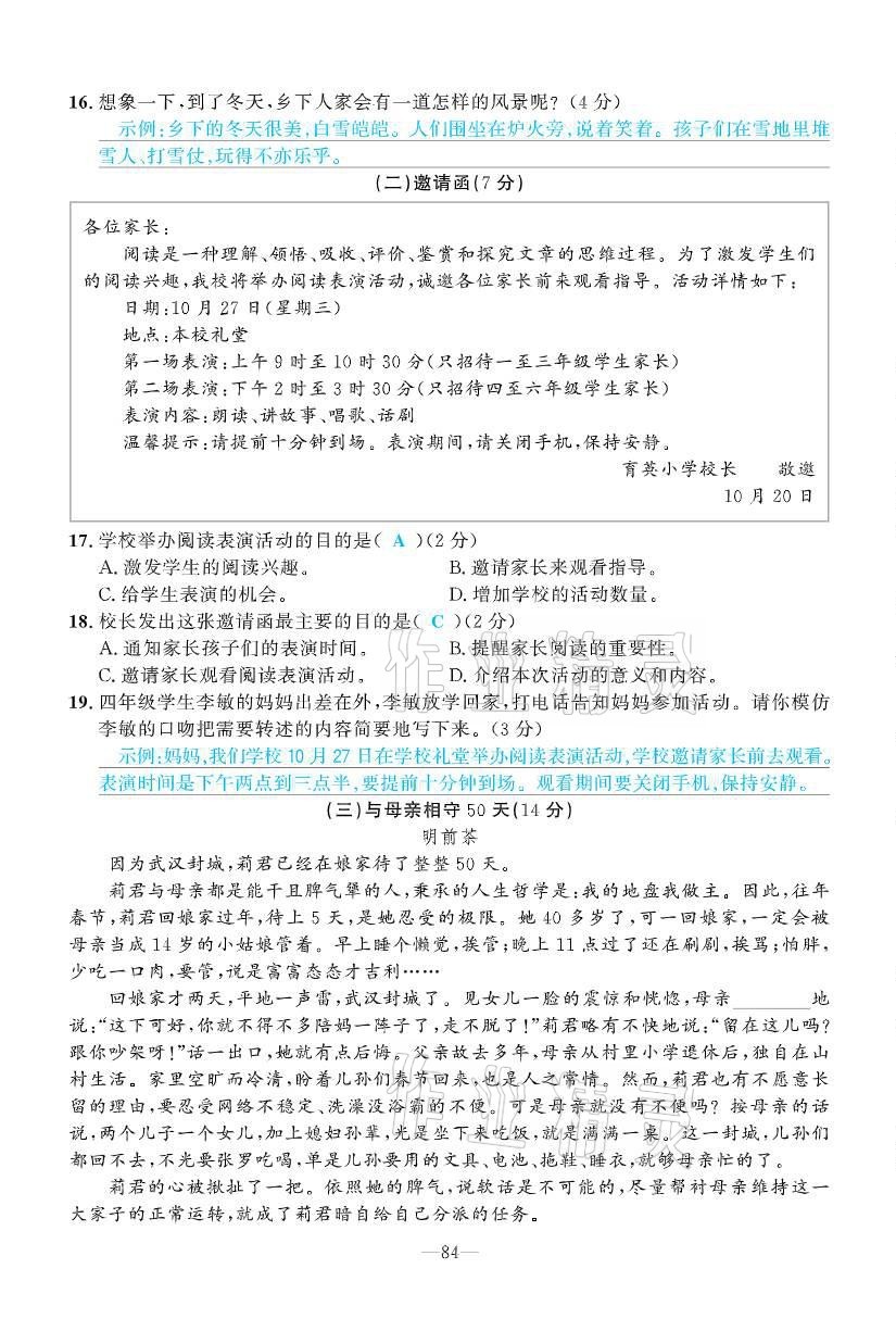 2021年小學(xué)1課3練培優(yōu)作業(yè)本四年級語文下冊人教版 第3頁