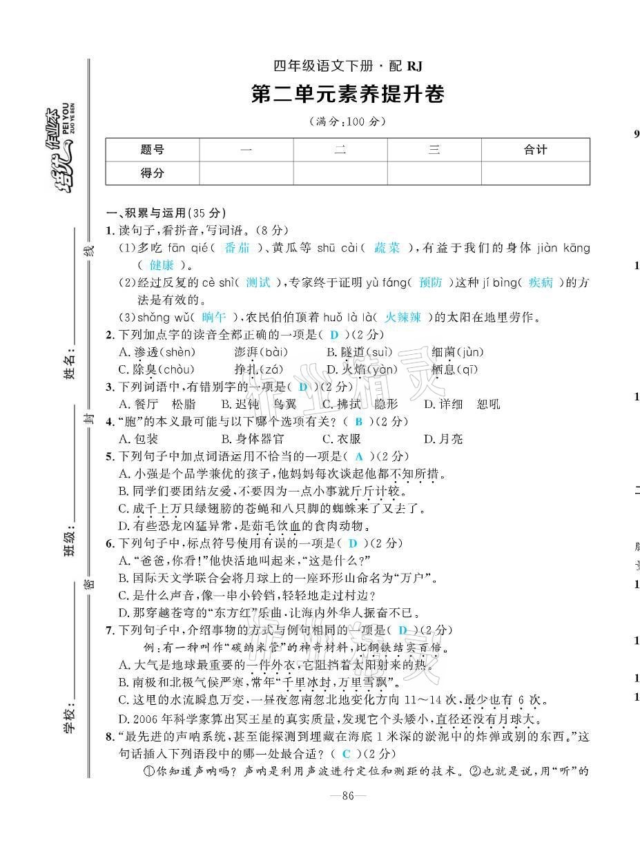 2021年小学1课3练培优作业本四年级语文下册人教版 第5页