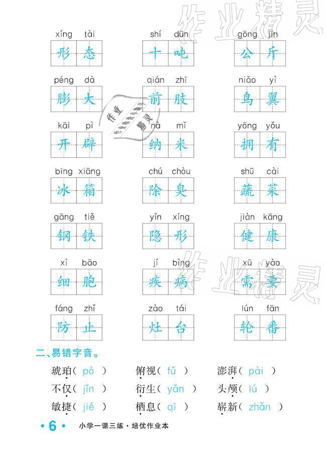 2021年小學(xué)1課3練培優(yōu)作業(yè)本四年級(jí)語(yǔ)文下冊(cè)人教版 參考答案第6頁(yè)