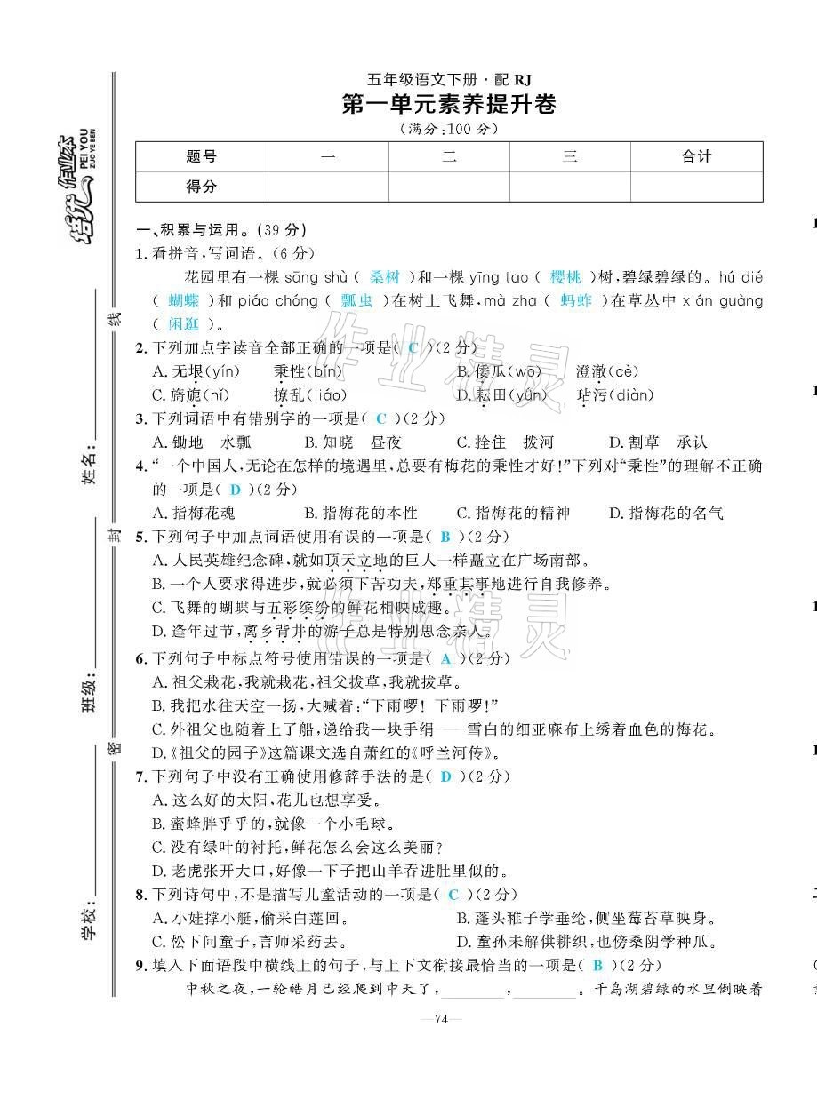 2021年小学生1课3练培优作业本五年级语文下册人教版 第1页