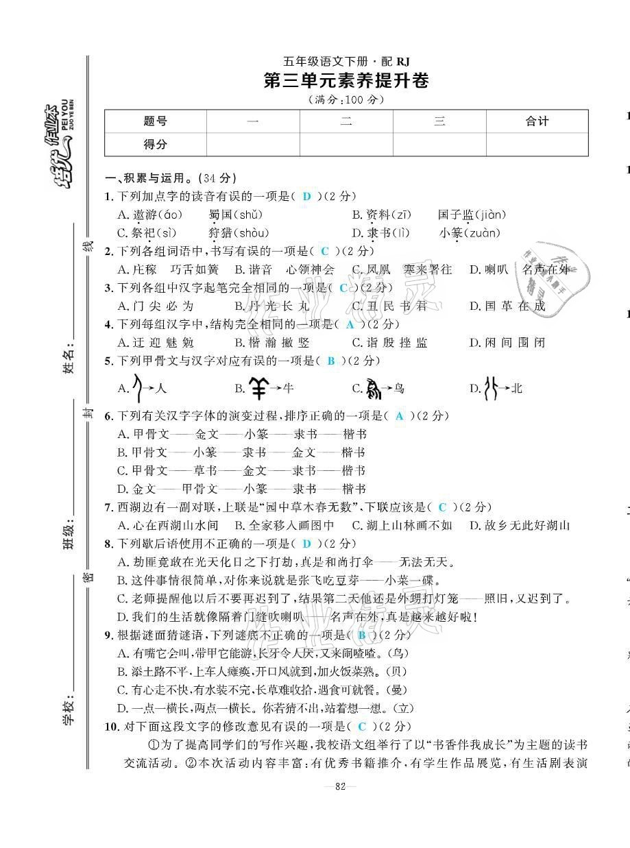 2021年小学生1课3练培优作业本五年级语文下册人教版 第9页