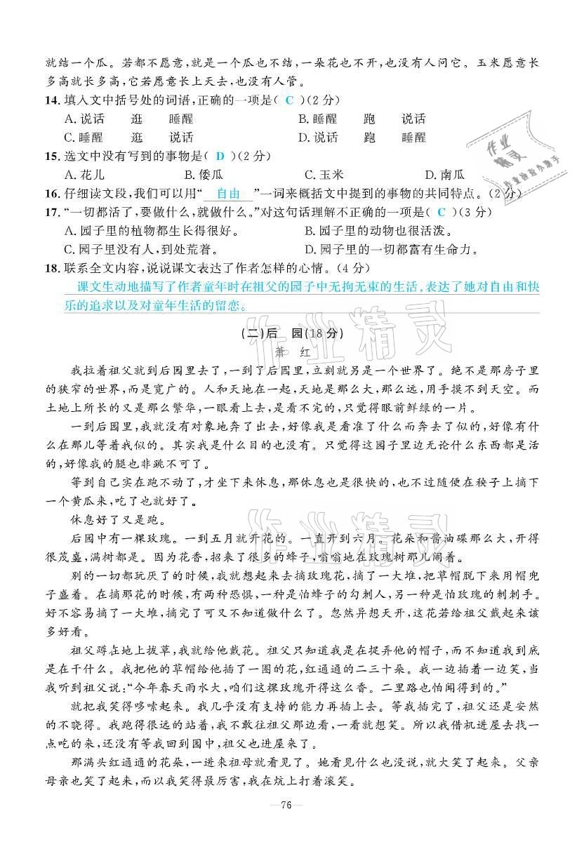 2021年小學(xué)生1課3練培優(yōu)作業(yè)本五年級語文下冊人教版 第3頁