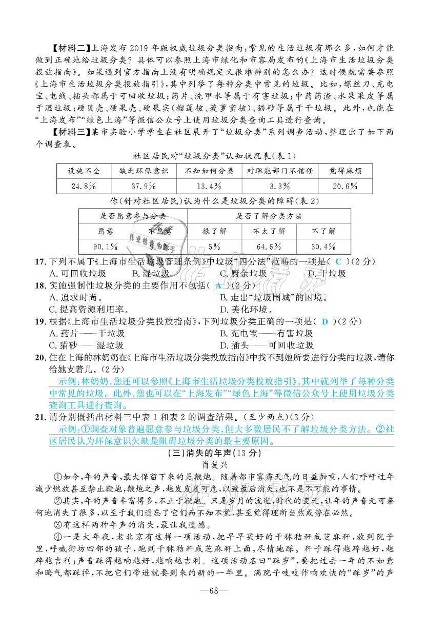 2021年小學1課3練培優(yōu)作業(yè)本六年級語文下冊人教版 第3頁