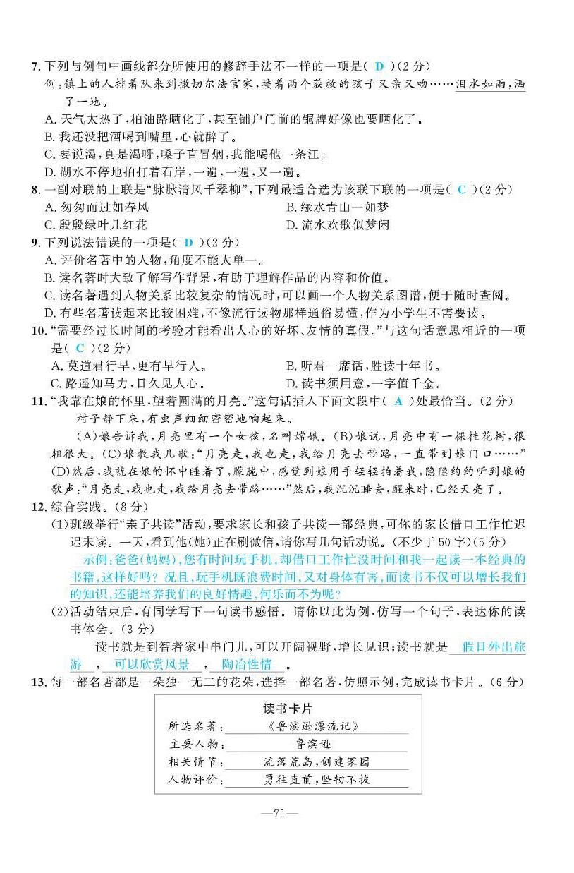 2021年小學(xué)1課3練培優(yōu)作業(yè)本六年級(jí)語(yǔ)文下冊(cè)人教版 第6頁(yè)