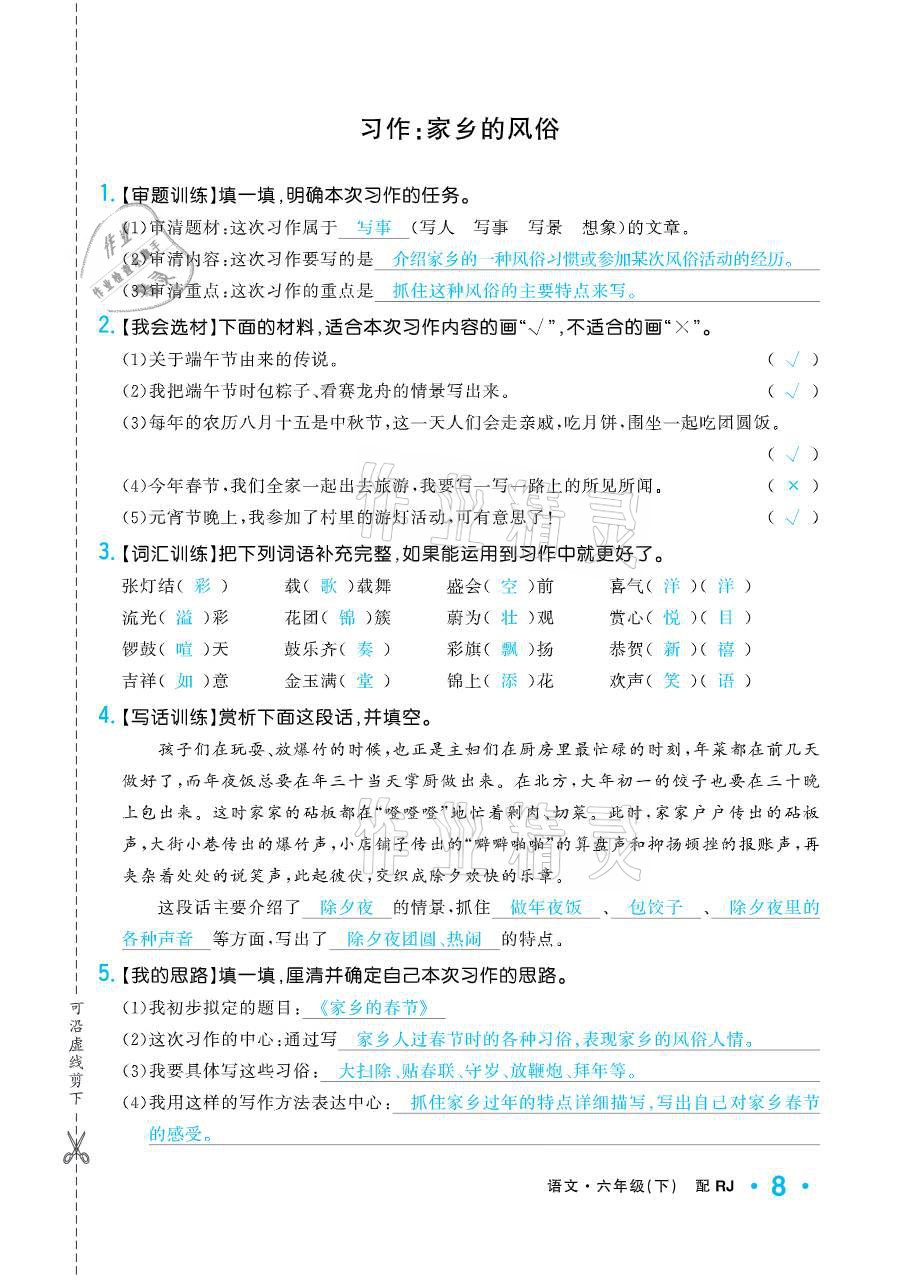 2021年小學(xué)1課3練培優(yōu)作業(yè)本六年級語文下冊人教版 參考答案第8頁