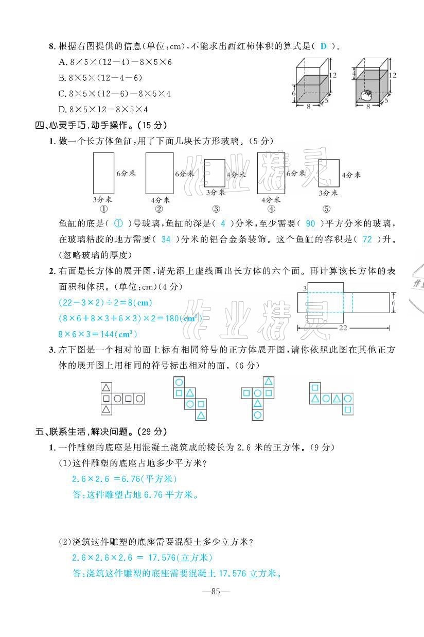 2021年小學生1課3練培優(yōu)作業(yè)本五年級數(shù)學下冊人教版 參考答案第29頁