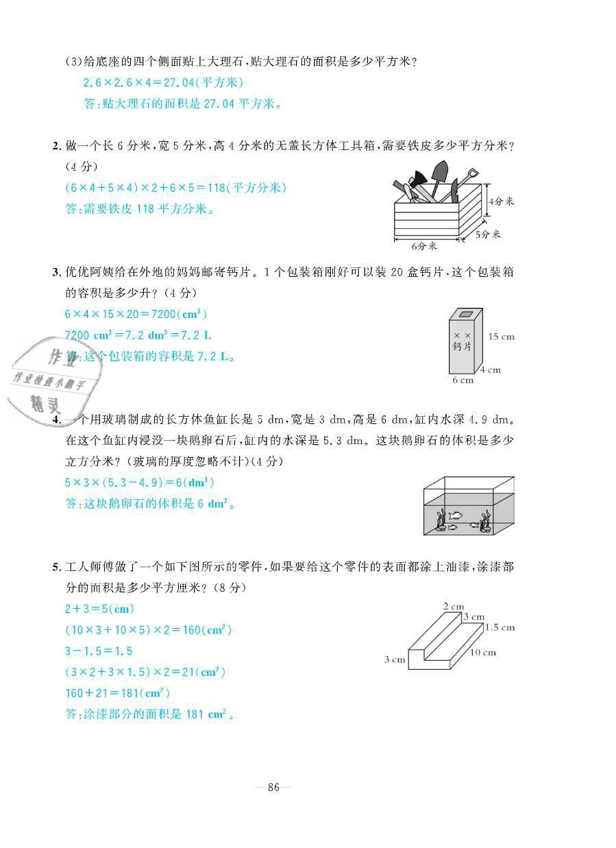 2021年小學(xué)生1課3練培優(yōu)作業(yè)本五年級(jí)數(shù)學(xué)下冊(cè)人教版 參考答案第32頁(yè)