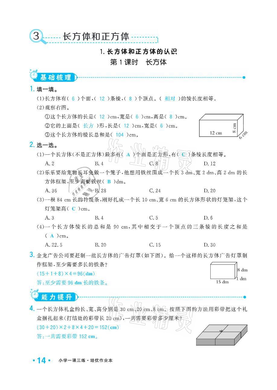 2021年小學(xué)生1課3練培優(yōu)作業(yè)本五年級(jí)數(shù)學(xué)下冊(cè)人教版 參考答案第37頁