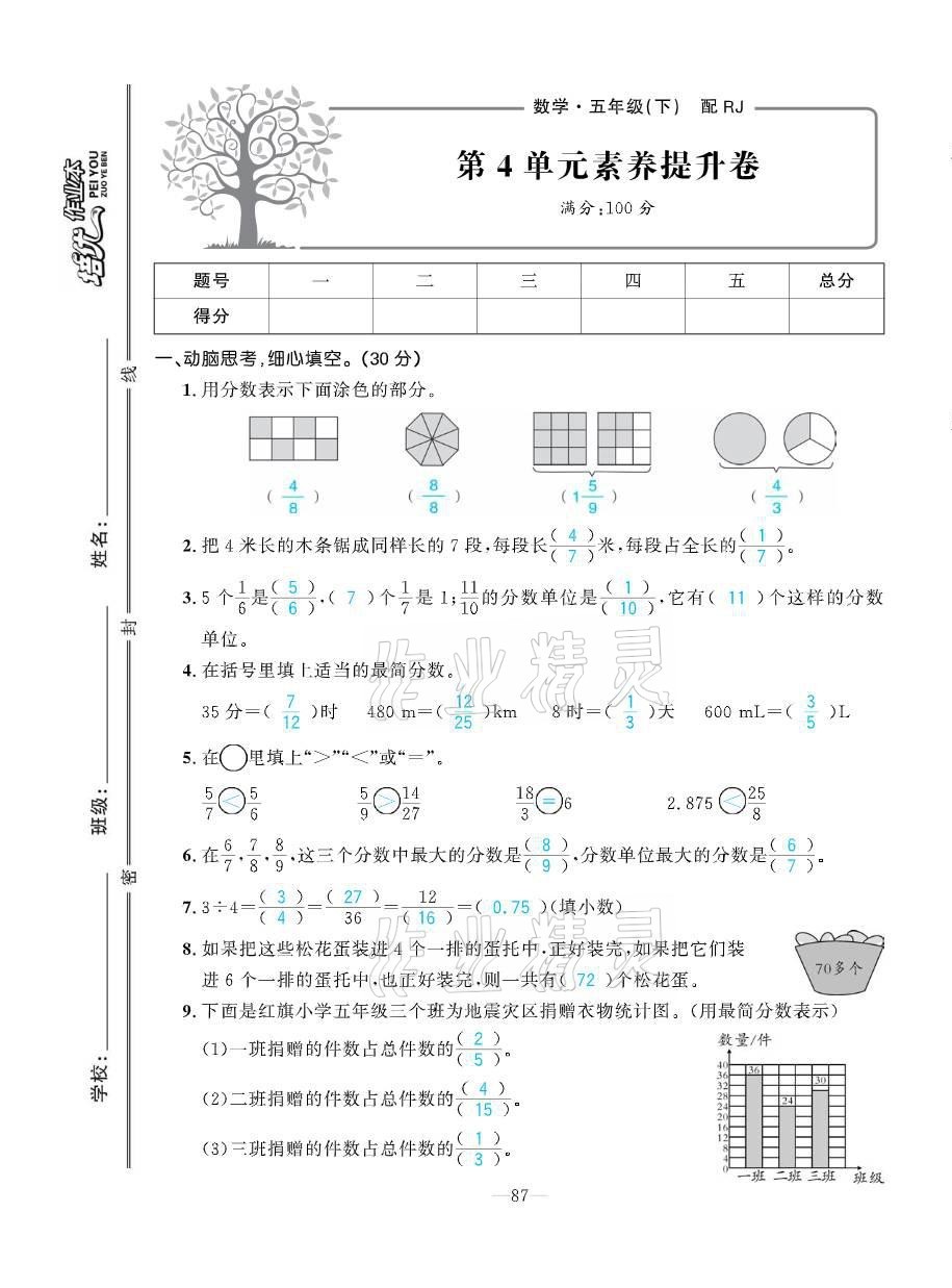 2021年小學(xué)生1課3練培優(yōu)作業(yè)本五年級(jí)數(shù)學(xué)下冊(cè)人教版 參考答案第35頁