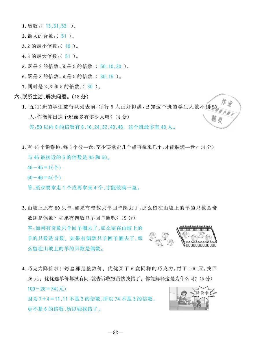 2021年小學(xué)生1課3練培優(yōu)作業(yè)本五年級數(shù)學(xué)下冊人教版 參考答案第20頁