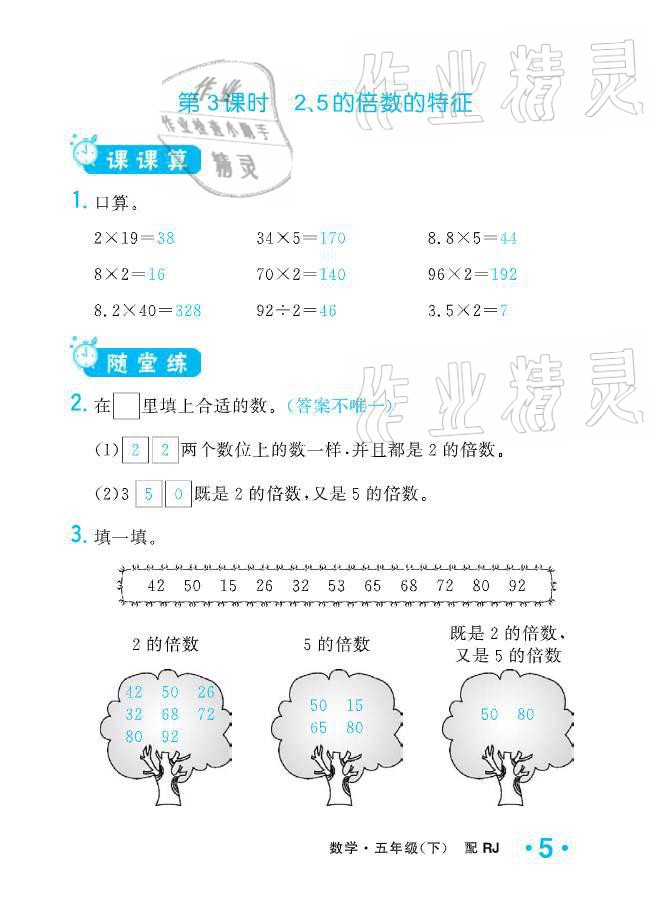 2021年小學(xué)生1課3練培優(yōu)作業(yè)本五年級(jí)數(shù)學(xué)下冊(cè)人教版 參考答案第21頁