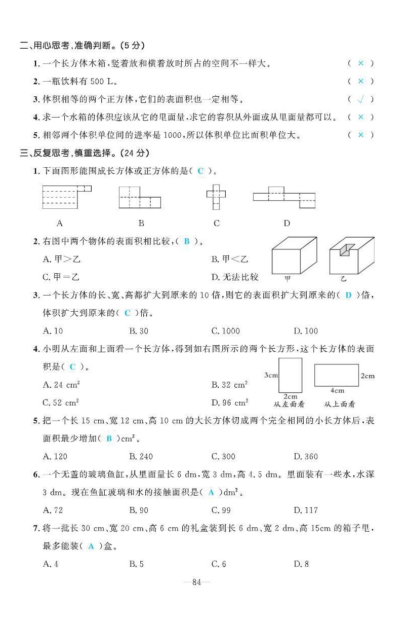 2021年小學(xué)生1課3練培優(yōu)作業(yè)本五年級數(shù)學(xué)下冊人教版 參考答案第26頁