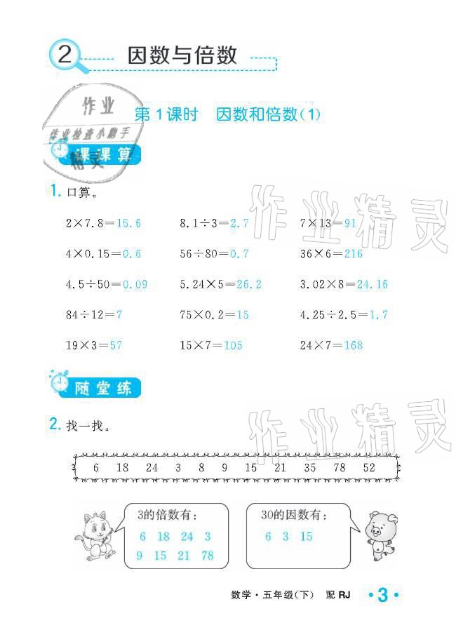 2021年小學(xué)生1課3練培優(yōu)作業(yè)本五年級數(shù)學(xué)下冊人教版 參考答案第15頁