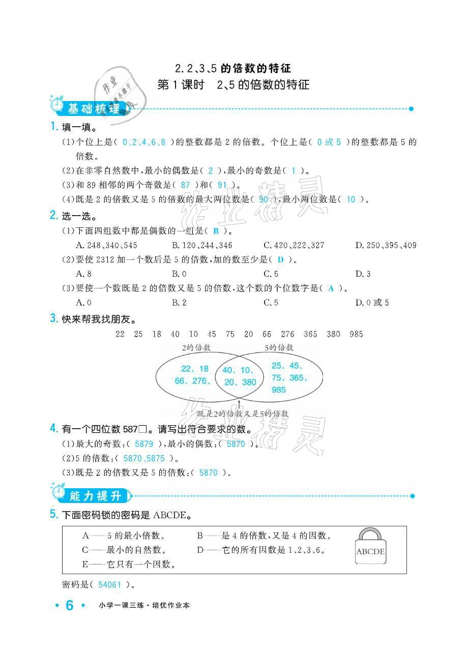 2021年小學生1課3練培優(yōu)作業(yè)本五年級數學下冊人教版 參考答案第13頁