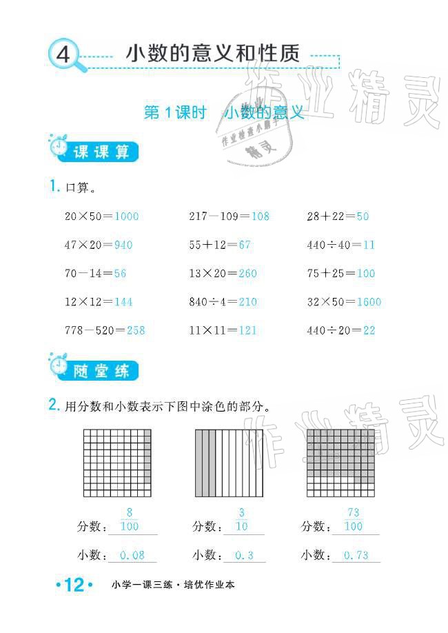 2021年小學(xué)生1課3練培優(yōu)作業(yè)本四年級(jí)數(shù)學(xué)下冊(cè)人教版 參考答案第12頁(yè)