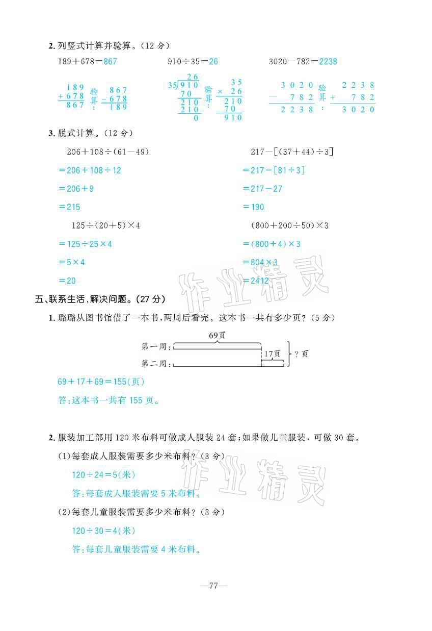 2021年小學生1課3練培優(yōu)作業(yè)本四年級數學下冊人教版 第3頁