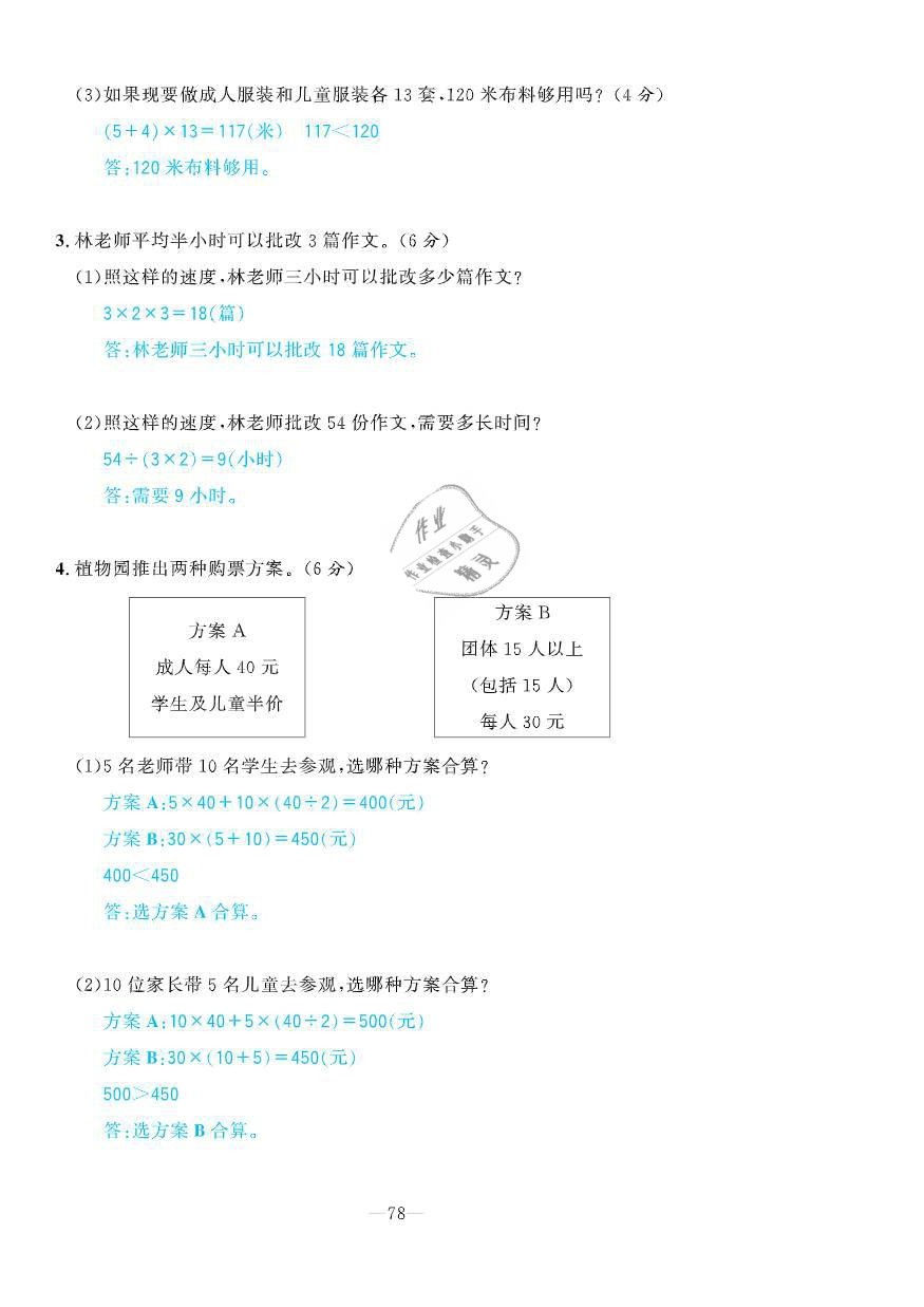 2021年小學(xué)生1課3練培優(yōu)作業(yè)本四年級(jí)數(shù)學(xué)下冊(cè)人教版 第4頁(yè)