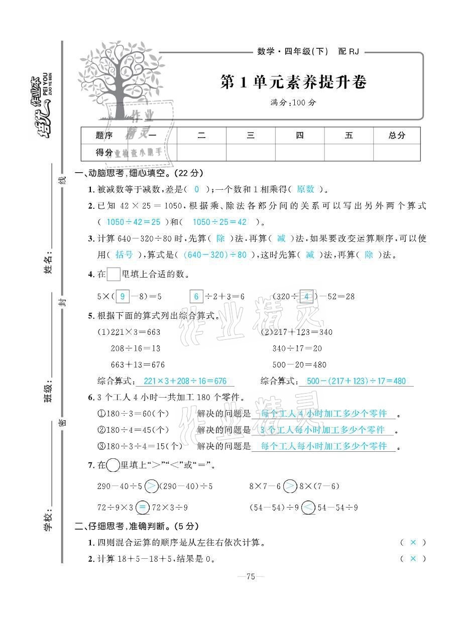 2021年小学生1课3练培优作业本四年级数学下册人教版 第1页