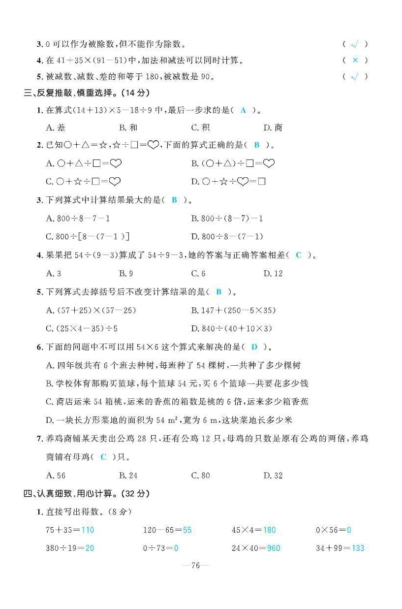 2021年小學(xué)生1課3練培優(yōu)作業(yè)本四年級數(shù)學(xué)下冊人教版 第2頁