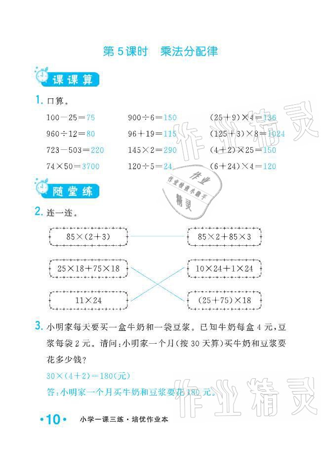 2021年小學(xué)生1課3練培優(yōu)作業(yè)本四年級數(shù)學(xué)下冊人教版 參考答案第10頁