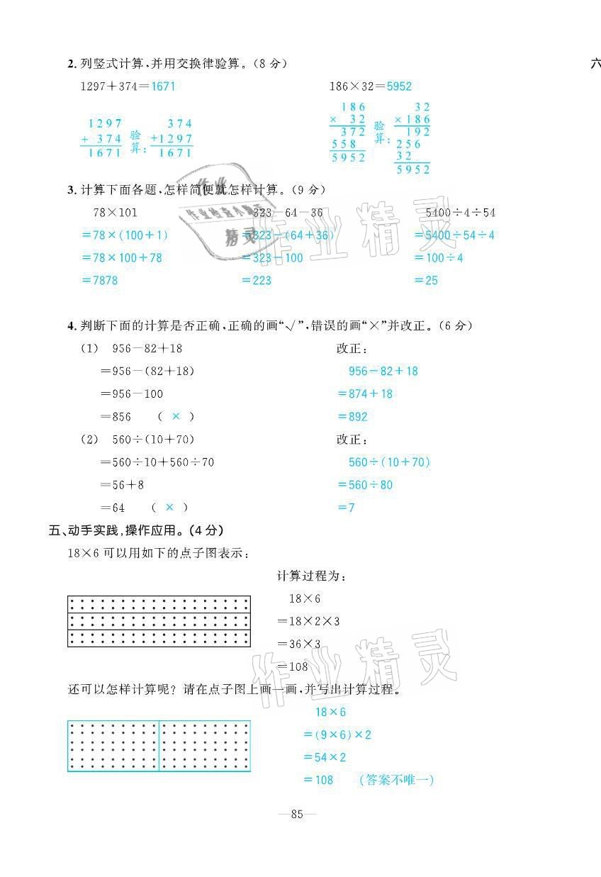 2021年小学生1课3练培优作业本四年级数学下册人教版 第11页