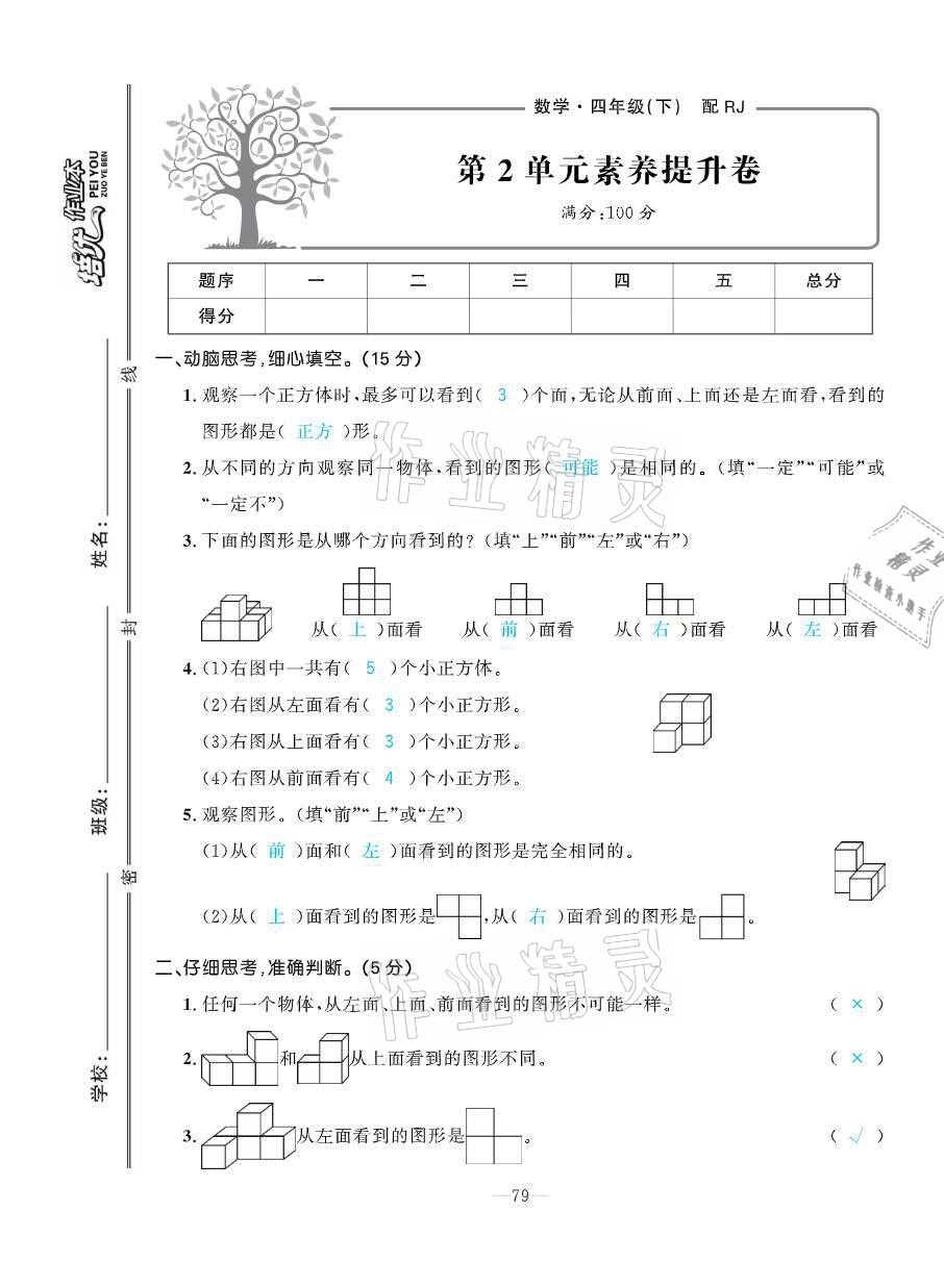 2021年小學(xué)生1課3練培優(yōu)作業(yè)本四年級(jí)數(shù)學(xué)下冊(cè)人教版 第5頁(yè)