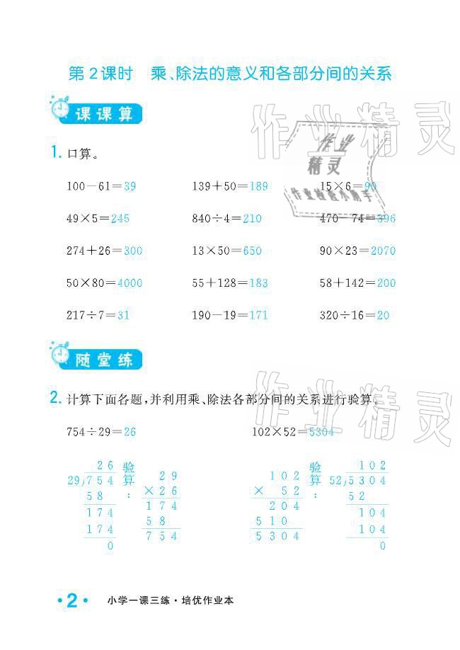 2021年小學(xué)生1課3練培優(yōu)作業(yè)本四年級數(shù)學(xué)下冊人教版 參考答案第2頁