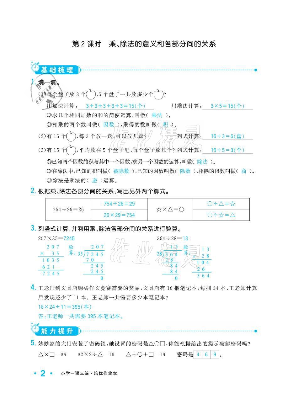 2021年小學(xué)生1課3練培優(yōu)作業(yè)本四年級數(shù)學(xué)下冊人教版 參考答案第2頁