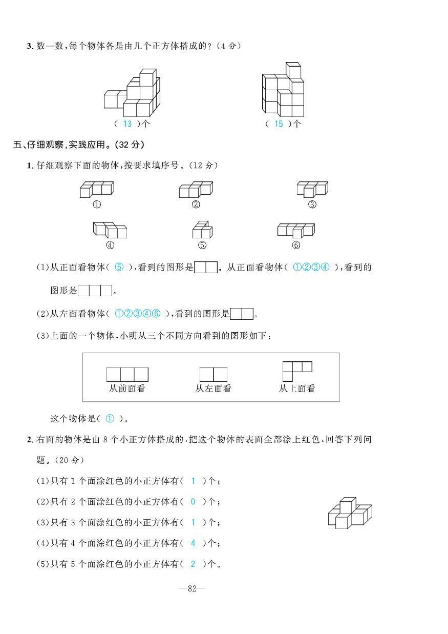 2021年小學(xué)生1課3練培優(yōu)作業(yè)本四年級(jí)數(shù)學(xué)下冊(cè)人教版 第8頁(yè)