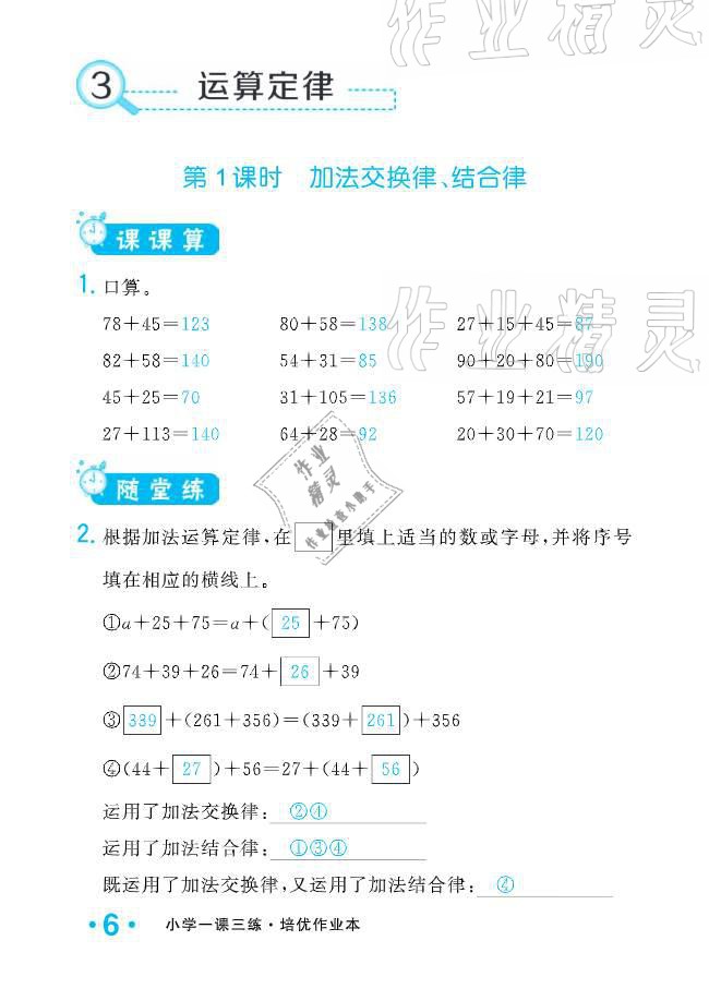 2021年小學(xué)生1課3練培優(yōu)作業(yè)本四年級(jí)數(shù)學(xué)下冊(cè)人教版 參考答案第6頁(yè)