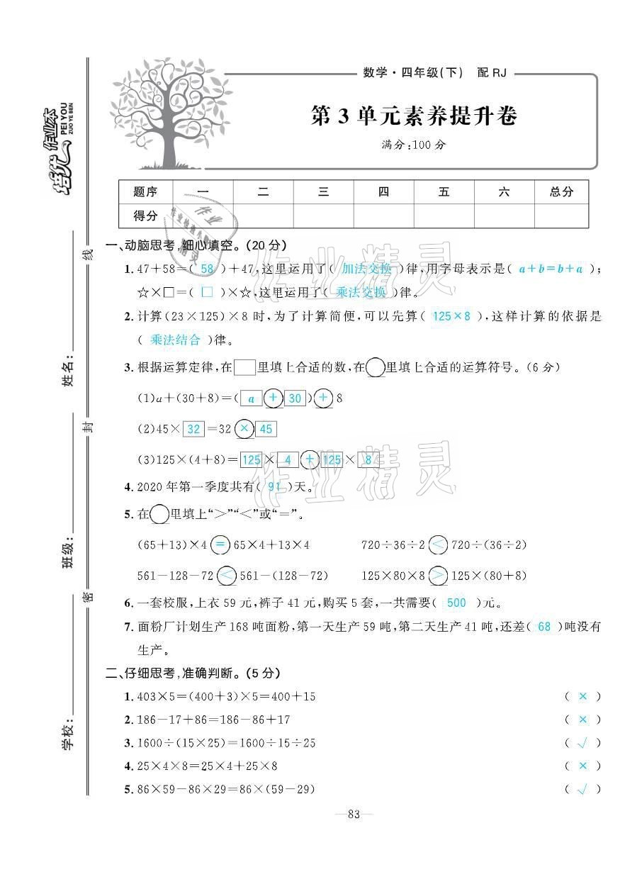 2021年小學(xué)生1課3練培優(yōu)作業(yè)本四年級(jí)數(shù)學(xué)下冊(cè)人教版 第9頁(yè)