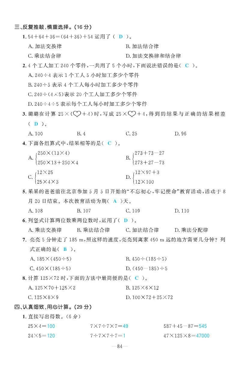 2021年小學(xué)生1課3練培優(yōu)作業(yè)本四年級數(shù)學(xué)下冊人教版 第10頁