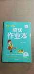 2021年小學生1課3練培優(yōu)作業(yè)本三年級數學下冊人教版