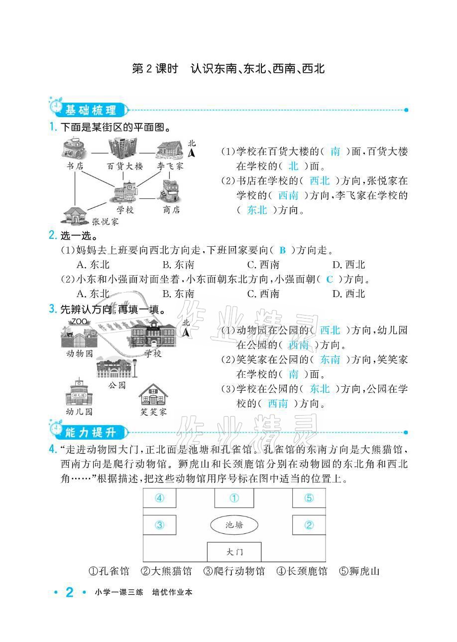 2021年小学生1课3练培优作业本三年级数学下册人教版 参考答案第2页